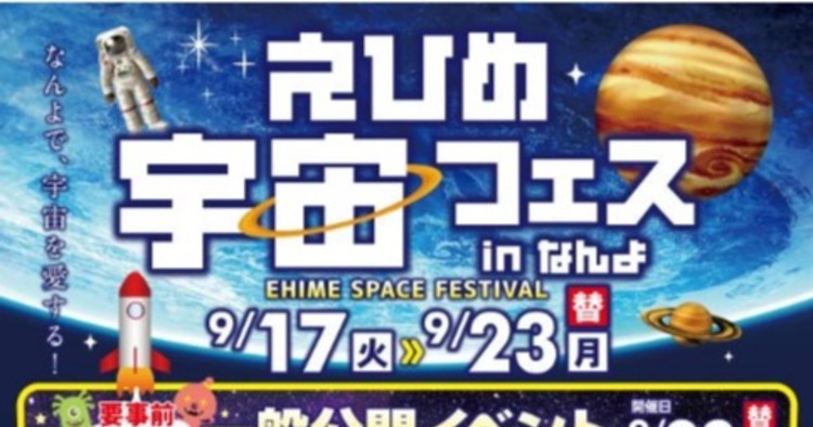 宇宙フェス　アイキャッチ